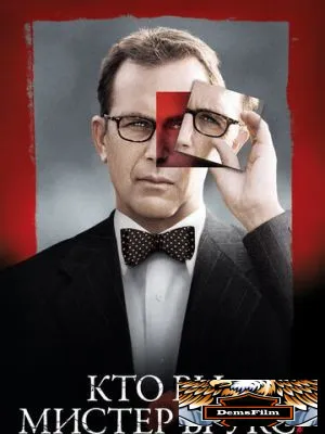 Кто Вы, Мистер Брукс? 2007