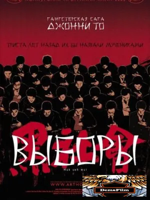 Выборы 2005