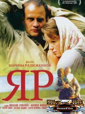 Яр 2007