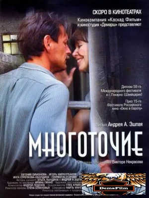 Многоточие 2006