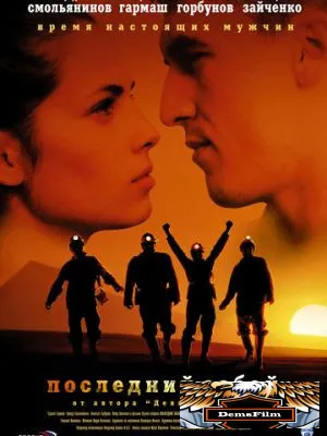Последний забой 2006