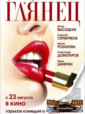 Глянец 2007