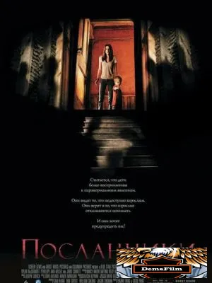 Посланники 2007