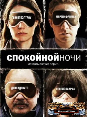 Спокойной ночи 2005