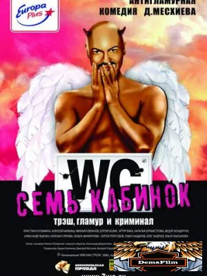 Семь кабинок 2007