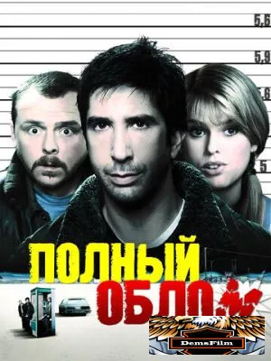 Полный облом 2006