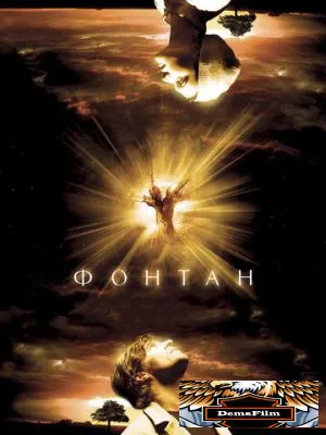 Фонтан 2006