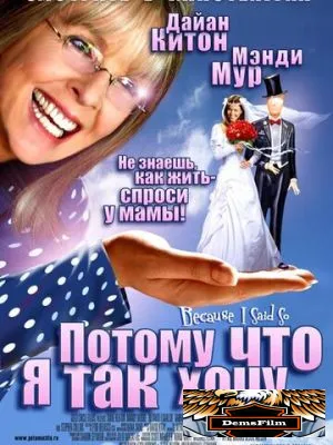 Потому что я так хочу 2006