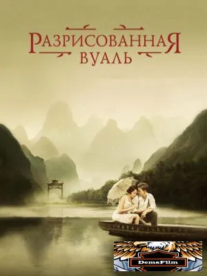 Разрисованная вуаль 2006