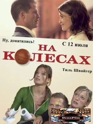На колесах 2006
