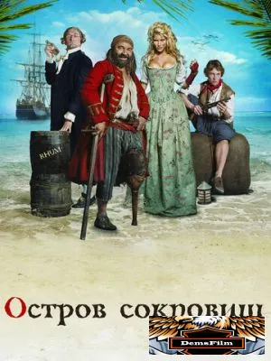 Остров сокровищ 2007