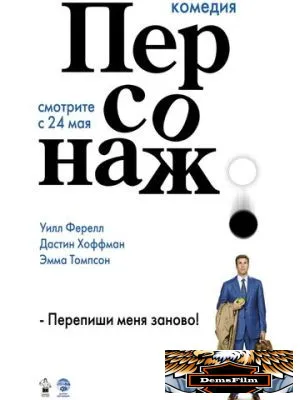 Персонаж 2006