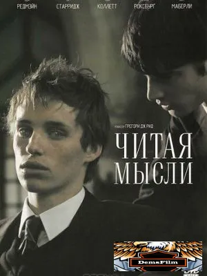 Читая мысли 2005