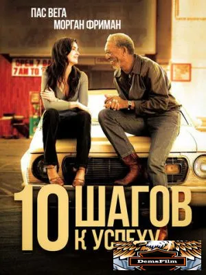 10 шагов к успеху 2006