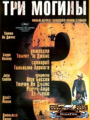Три могилы 2005
