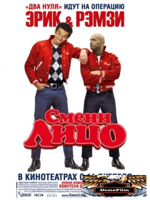 Смени лицо 2007