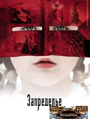 Запределье 2006