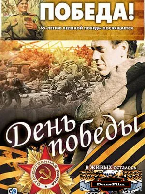 День победы 2006