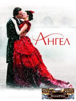Ангел 2007