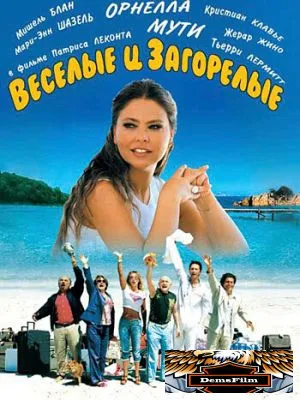 Веселые и загорелые 2006