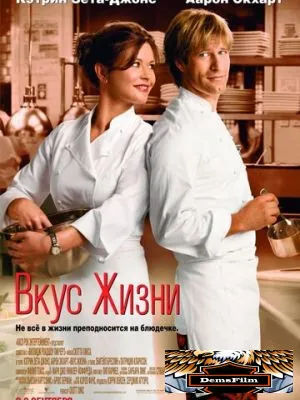 Вкус жизни 2007