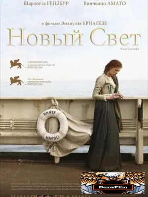 Новый свет 2006