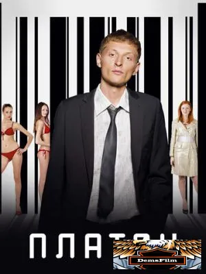 Платон 2008