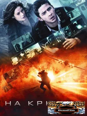 На крючке 2008