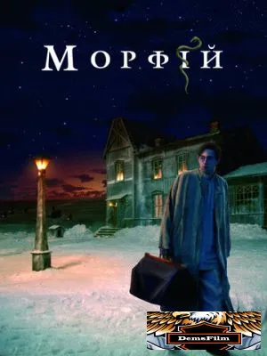 Морфий 2008