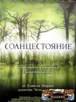 Солнцестояние 2007