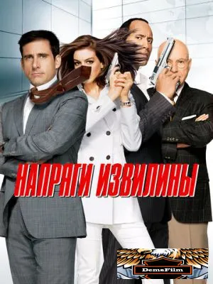 Напряги извилины 2008