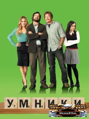 Умники 2008