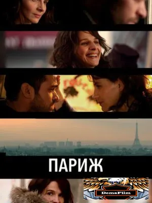 Париж 2008
