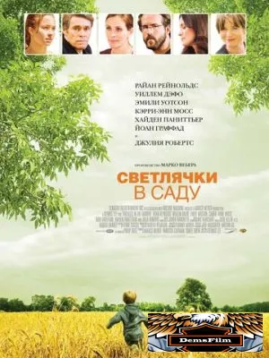 Светлячки в саду 2008