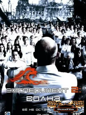 Эксперимент 2: Волна 2008