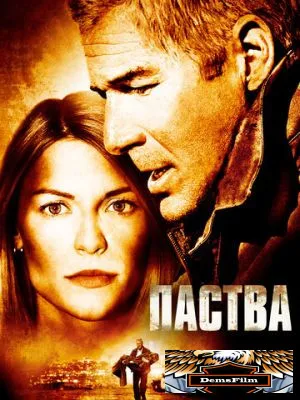 Паства 2006