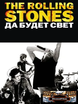 The Rolling Stones: Да будет свет 2008