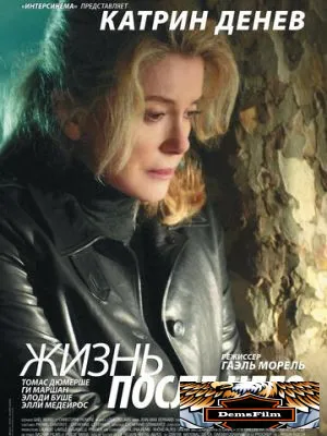 Жизнь после него 2007