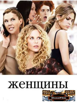 Женщины 2008
