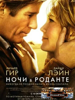 Ночи в Роданте 2008