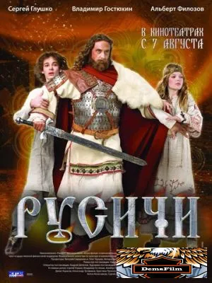 Русичи 2008