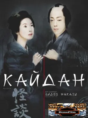 Кайдан 2007
