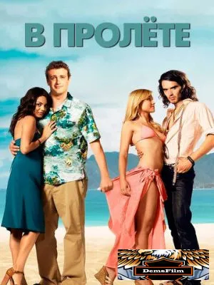 В пролёте 2008