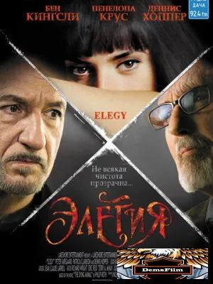 Элегия 2007