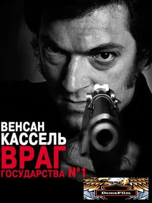 Враг государства №1 2008