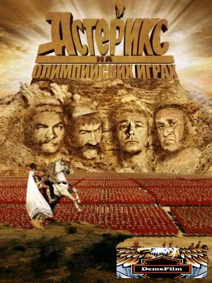 Астерикс на Олимпийских играх 2008