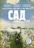 Сад 2008