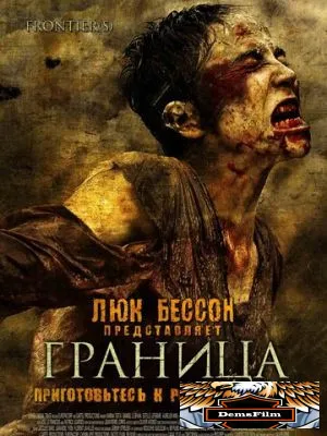 Граница 2007
