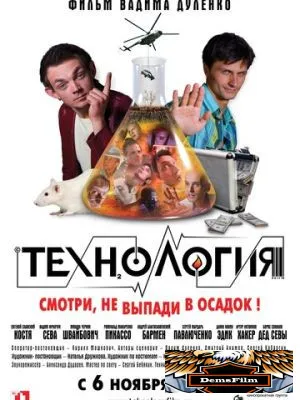Технология 2008