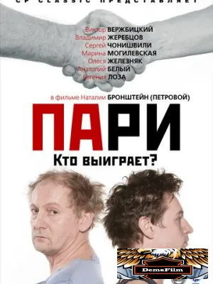 Пари 2008